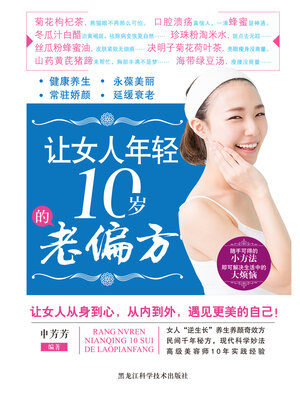 cover image of 让女人年轻10岁的老偏方